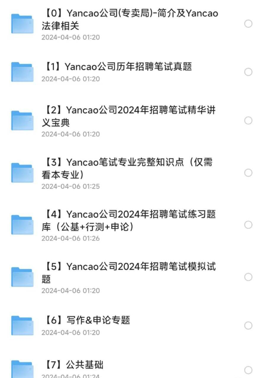 烟草事业单位历年真题资料包-鼎铸网