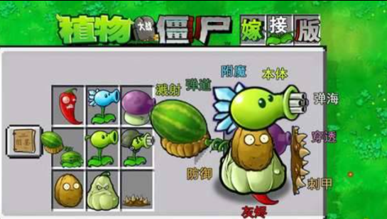 植物大战僵尸融合版 可以手动杂交植物多种融合-鼎铸网