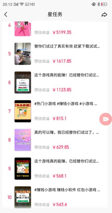 (9689期)快手磁力聚星小铃铛另类玩法，暴力变现日入500+小白简单上手无脑操作就可以