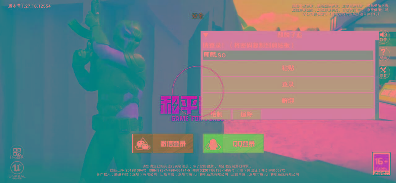 和平精英ss27巅峰麒麟追踪插件破解版-鼎铸网