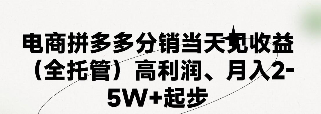 最新拼多多优质项目小白福利，两天销量过百单，不收费、老运营代操作-鼎铸网