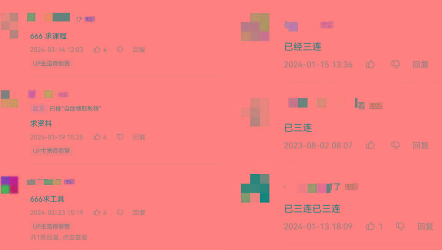 2024年B站平台暴力引流术，自用引流高质量创业粉，轻松实现流量变现！