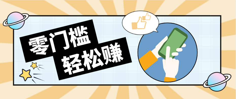 快手拉新副业：0成本日收益100+，一部手机从零到一带你赚赚零花钱-鼎铸网