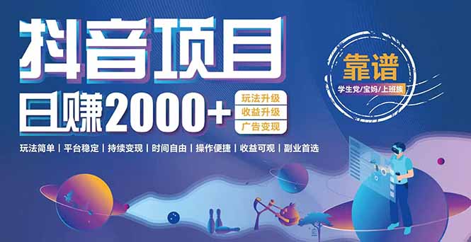 抖音小游戏项目：日收益2000+暴利逆袭，玩法简单|平台稳定|持续变现-鼎铸网