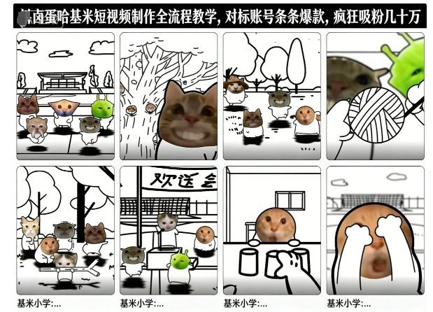 卤蛋哈基米短视频制作全流程教学，条条爆款，疯狂吸粉几十万-鼎铸网