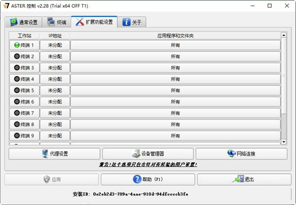 ASTER(电脑拖机软件) v2.29b 官方最新版-鼎铸网
