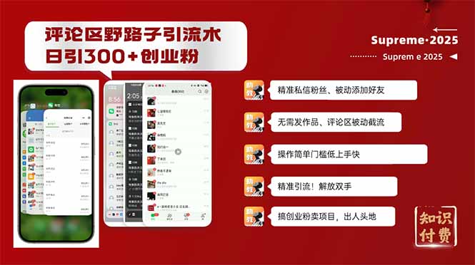 评论区野路子截流创业粉新方法，日被动加300+创业粉，精准引流被动添加...-鼎铸网