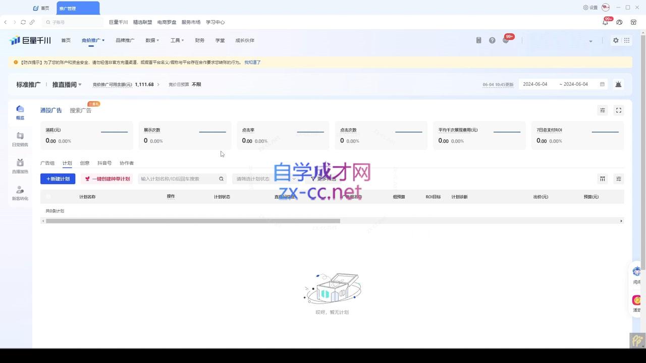 韦爵爷·2024千川投放思路+直播间自然流密码-鼎铸网