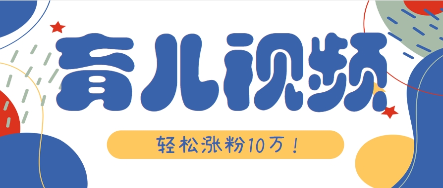 涨粉10万！用Ai制作【育儿母子对话】视频，竟然这么简单-鼎铸网