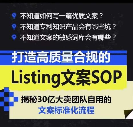 打造高质量合规的Listing文案SOP，掌握亚马逊文案工作的标准化-鼎铸网