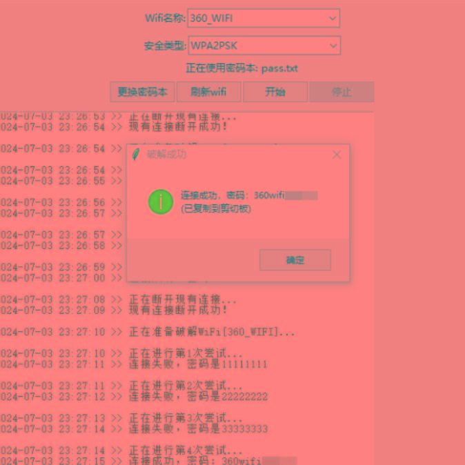 WiFi无线密码暴力破解工具-鼎铸网