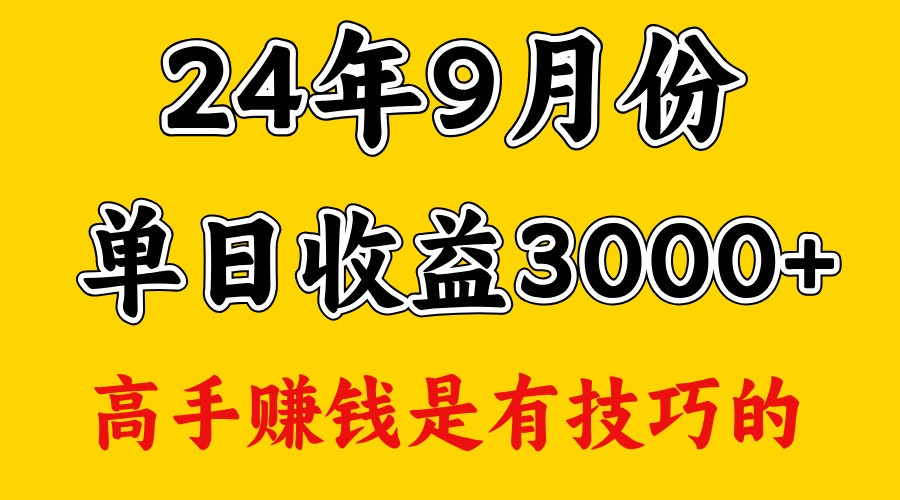 高手赚钱，一天3000多，没想到9月份还是依然很猛-鼎铸网