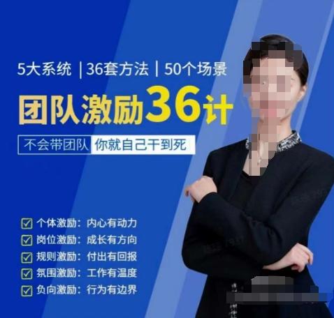 黄景：团队激励36计-Get职场竞争力，进阶管理高手-鼎铸网