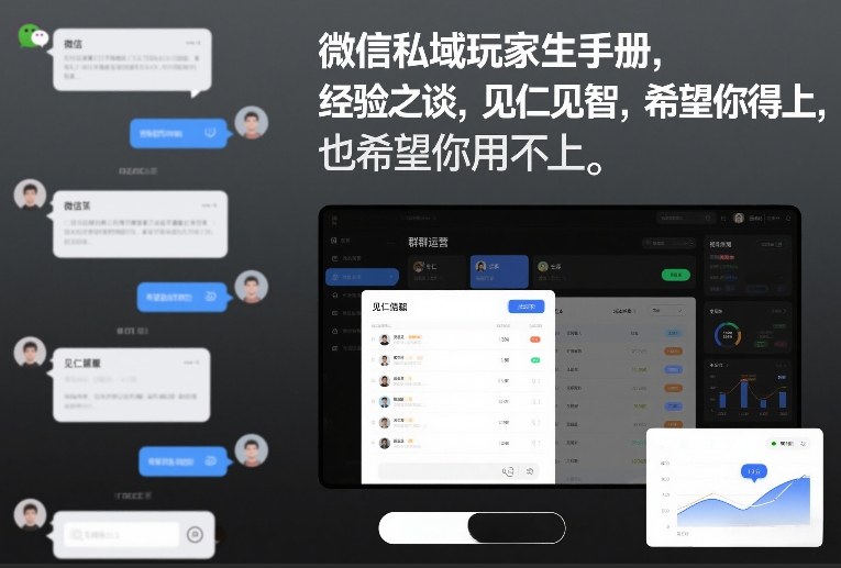 微信私域玩家生存手册，经验之谈，见仁见智，希望你用得上，也希望你用不上【文档】-鼎铸网