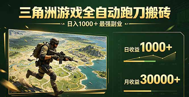 三角洲全自动搬砖，轻松躺赢！-鼎铸网