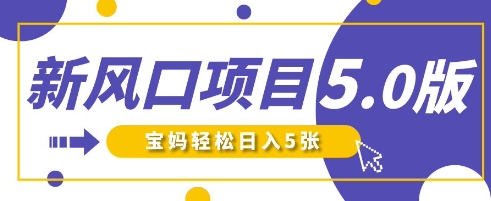 新风口项目5.0版！即梦AI做爆款萌娃说话视频，单日涨粉2W+，新手宝妈轻松日入5张-鼎铸网