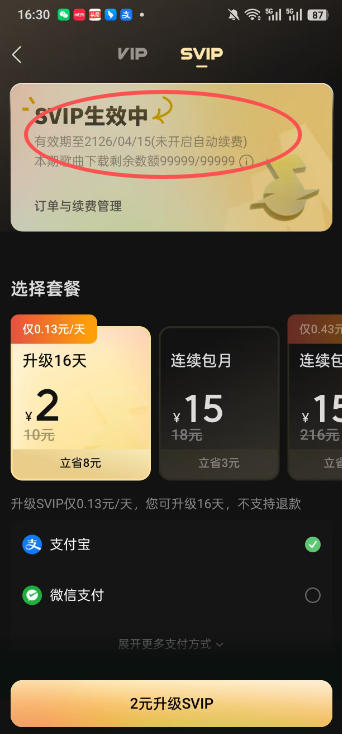 425f518eae79b2be9c418f7a5e3f1d93.jpeg 手把手教你领取汽水音乐100年svip会员,保姆级教程,实测已成功,手慢无