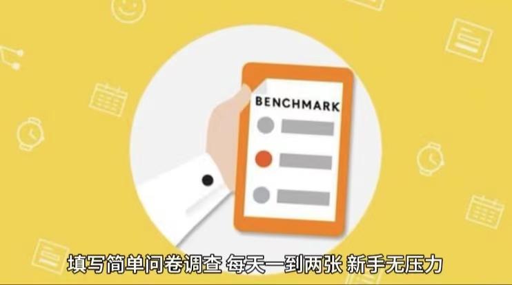 简单选题问卷调查，每天12张，不需要经验新手小白无压力(附渠道地址)-鼎铸网