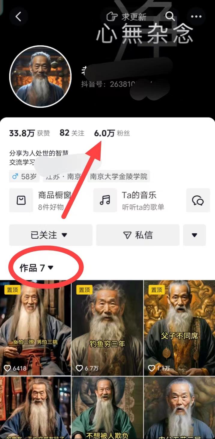 (8564期)AI数字老人言，7个作品涨粉6万，一部手机即可搞定，轻松月入1W+-鼎铸网