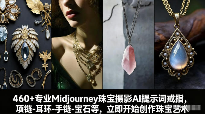 442c6b038c183e87e4f56dc1ed0debd8.jpeg 460+专业Midjourney珠宝摄影AI提示词戒指,项链-耳环-手链-宝石等,立即开始创作珠宝艺术