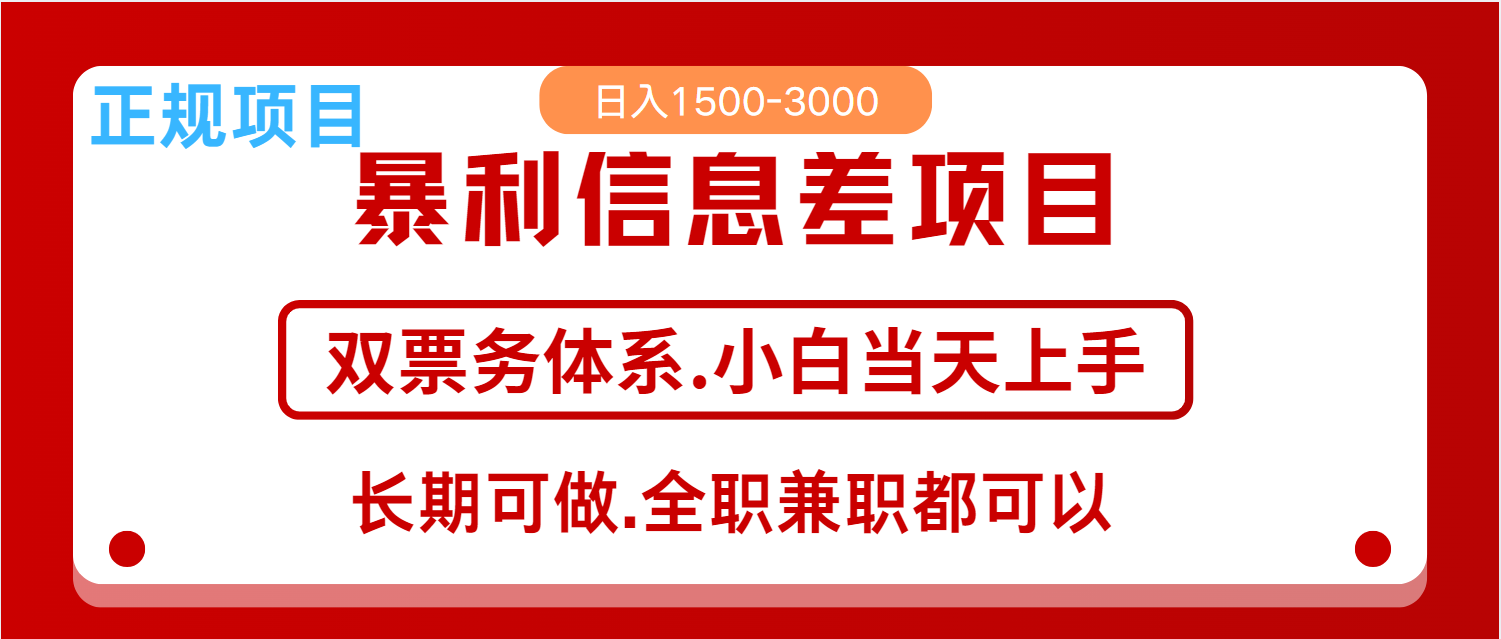 全年风口红利项目 日入2000+ 新人当天上手见收益 长期稳定-鼎铸网
