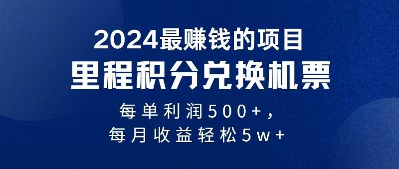 2024最暴利的项目每单利润最少500+，十几分钟可操作一单，每天可批量操作-鼎铸网