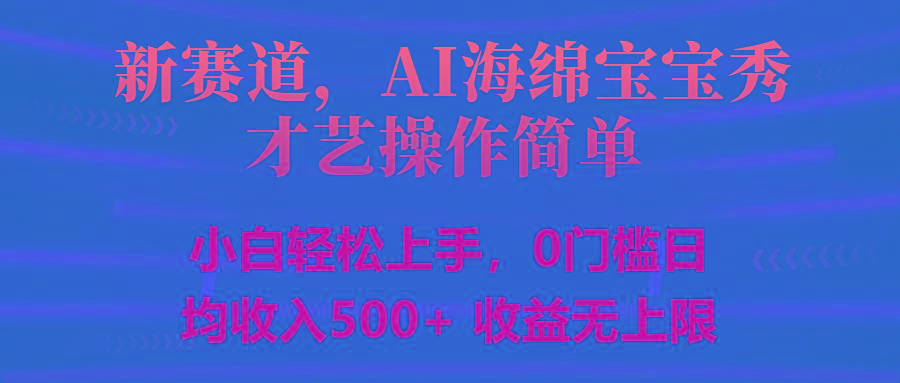 智能派大星秀才艺，操作简便，新手友好，日入500+收益无限-鼎铸网
