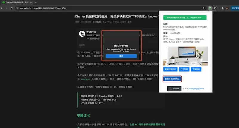 mp-vx-insight｜公众号封面图、文章获取-鼎铸网
