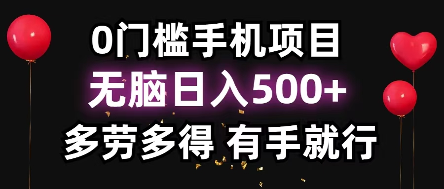 零撸项目，看广告赚米！单机40＋小白当天上手，可矩阵操作日入500＋-鼎铸网