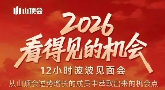 2026看得见的机会，剖析十几个实战案例，可直接抄作业，再优化迭代，内容超全，干货满满-鼎铸网