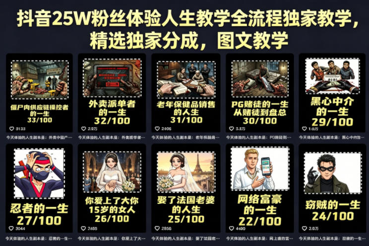抖音25W粉丝体验人生教学全流程独家教学，精选独家分成，图文教学-鼎铸网