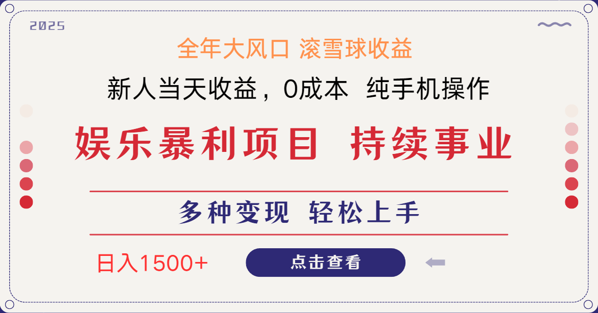 日入1500＋ 高额信息差项目 小白长期饭票 副业翻身  当天收益-鼎铸网