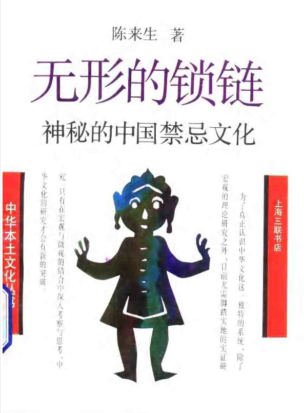 神秘的中国禁忌文化pdf-鼎铸网
