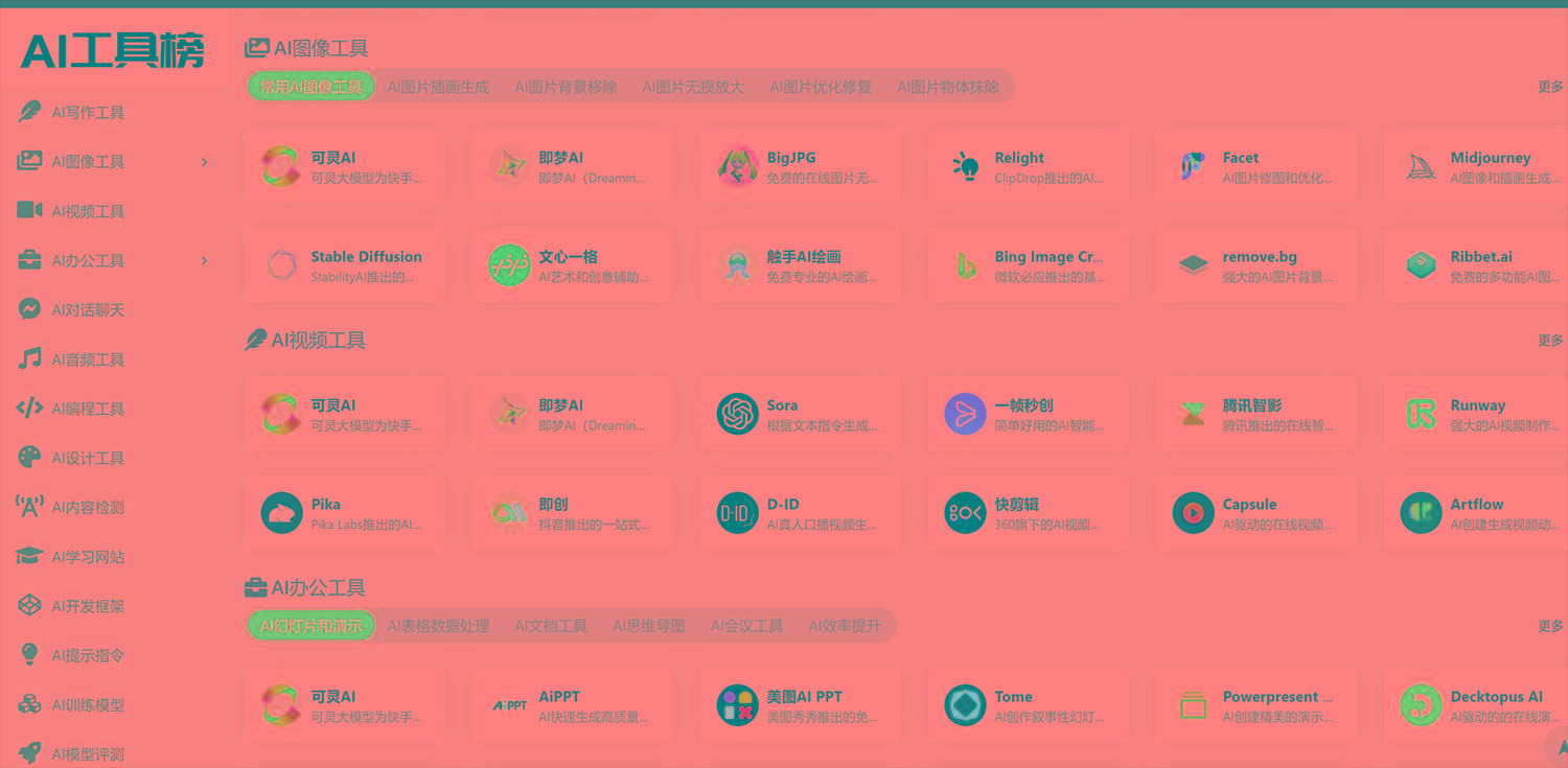 发现一个牛x的AI导航 里面Ai工具还不少-鼎铸网
