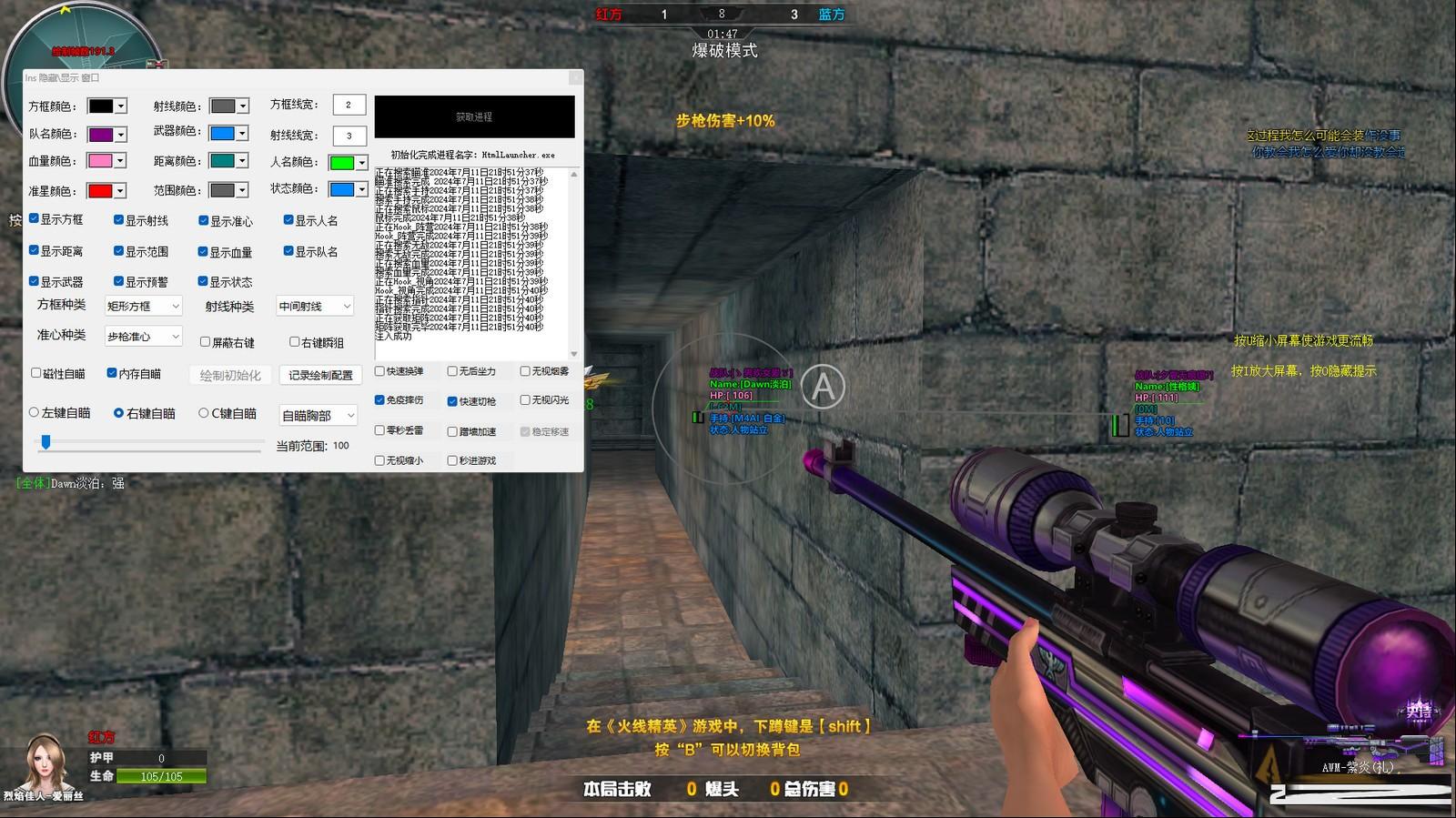 火线精英最新浏览器方框绘制透视自瞄辅助 v7.2 免费版-鼎铸网