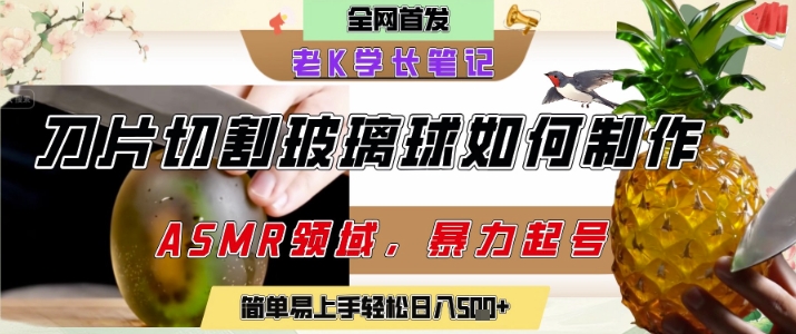 用AI制作刀片切割金属水果的视频，狂揽20W点赞，发布抖音涨粉引流变现，轻松日入5张-鼎铸网