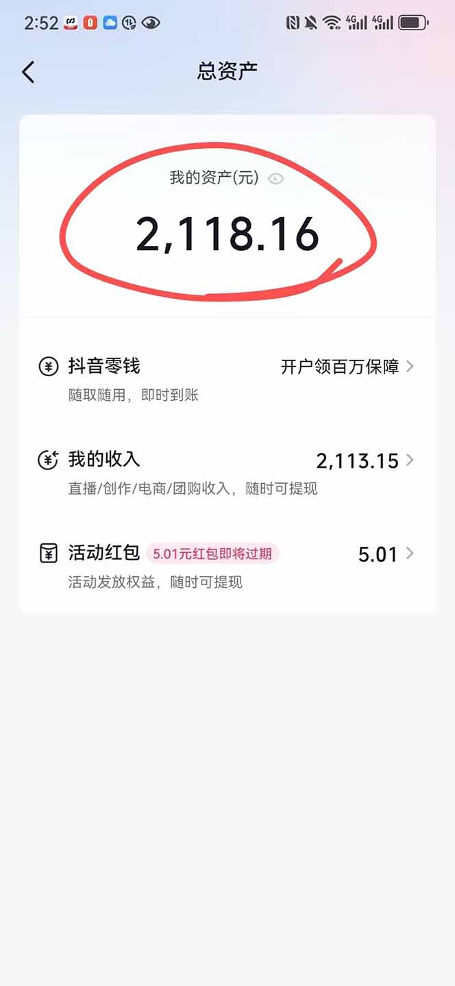 抖音无人撸礼物8.0玩法 全新风口   见效果快  全无人  单号当天产出2000+