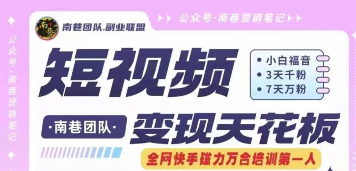 短视频变现天花板快手磁力万合掘金，3天千粉，7天万粉，独家过原创搬运技术，一刀不剪-鼎铸网