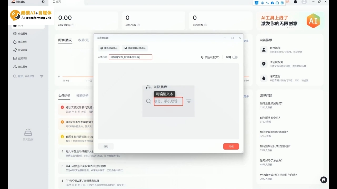 酷猫·AI+自媒体训练营-鼎铸网