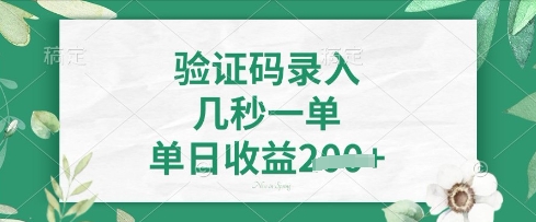 看图识字，5秒一单，单日收益轻松4张【揭秘】-鼎铸网