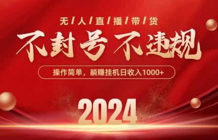 最新抖音无人带货技术，不封号等违规，单日单号收益几张，可批量放大【揭秘】-鼎铸网