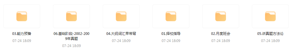 【考研资源】田静全程班 2025考研英语-鼎铸网