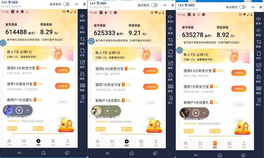 (8575期)最新斗音旗下蛋花小说广告掘金挂机项目，卡包看广告，单机一天20-30+【…