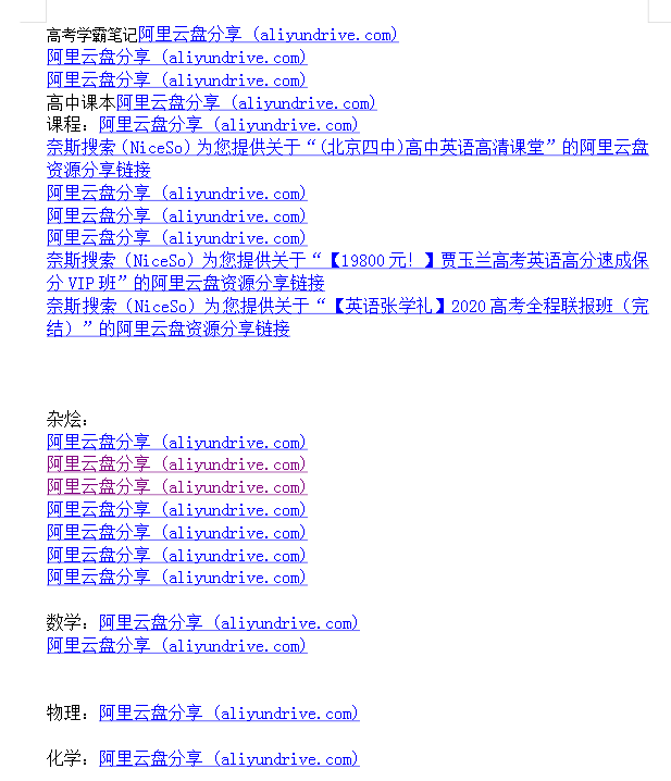 高中网课 真题 大杂烩几乎包含所有-鼎铸网
