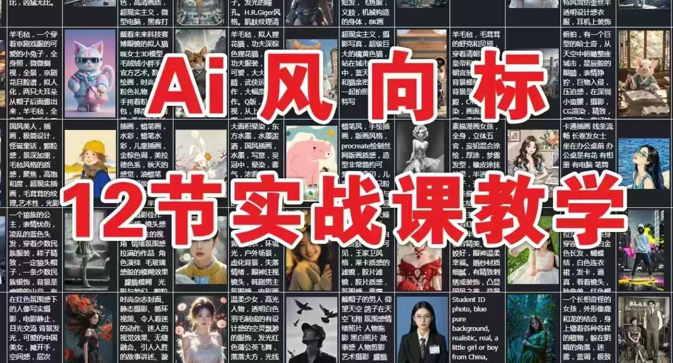 AI风向标：12节实战课教学-鼎铸网