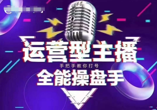 猴帝电商1600抖音课【2~3月新课】，拉爆自然流，做懂流量的主播，新规政策下，自然流破圈攻略-鼎铸网