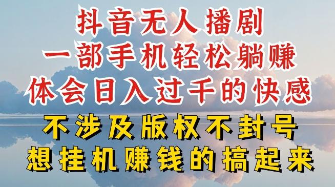 抖音无人直播我到底是如何做到不封号的，为什么你天天封号，我日入过千，一起来看【揭秘】-鼎铸网