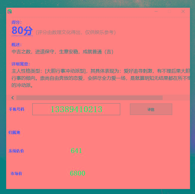 抖音很火的手机号码测评源码-鼎铸网