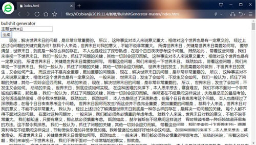 bullshit generator(狗屁不通文章生成器) v1.0 免费版-鼎铸网