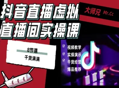 抖音直播虚拟直播间搭建教程，电脑直播，低成本搭建高清晰虚拟直播间，背景任意换，立显高大上-鼎铸网